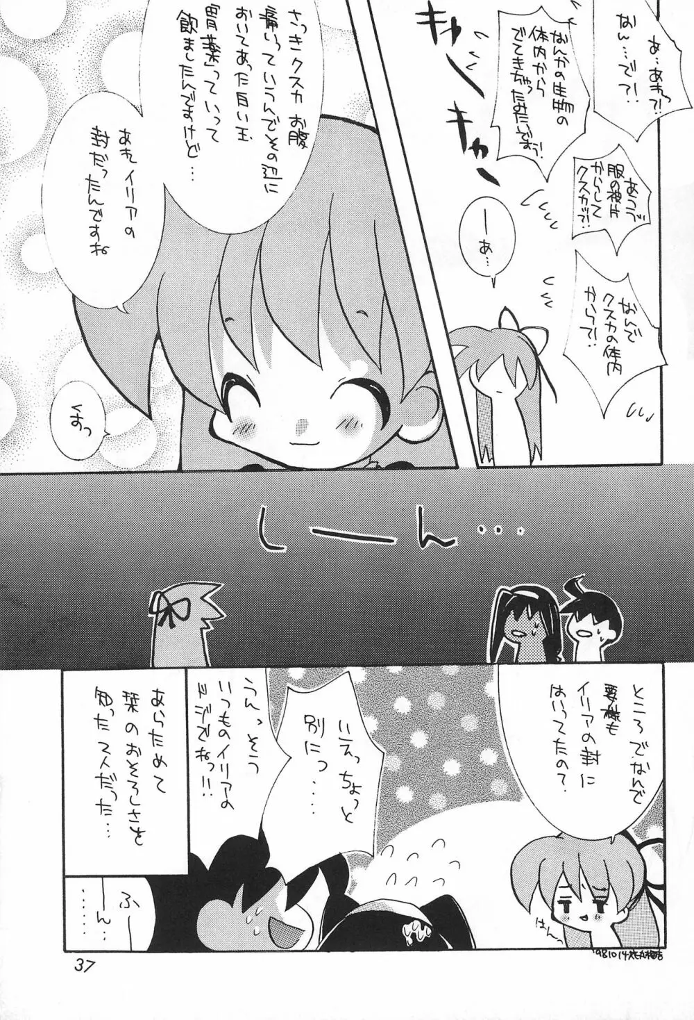 犬首 Page.37
