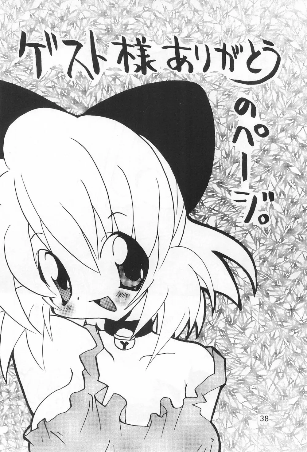 犬首 Page.38