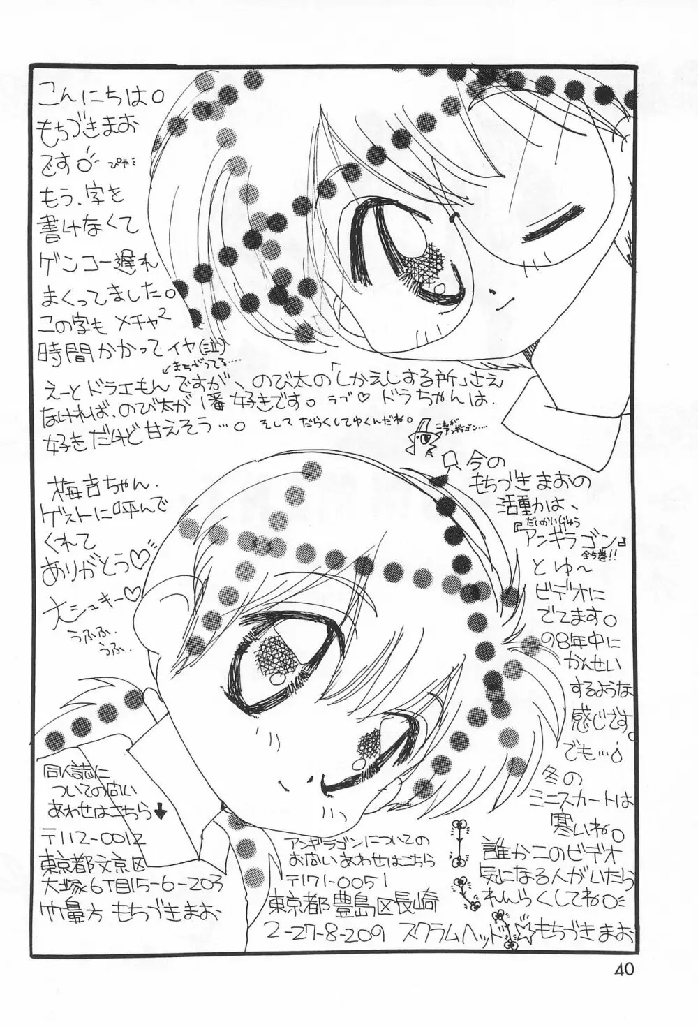 犬首 Page.40