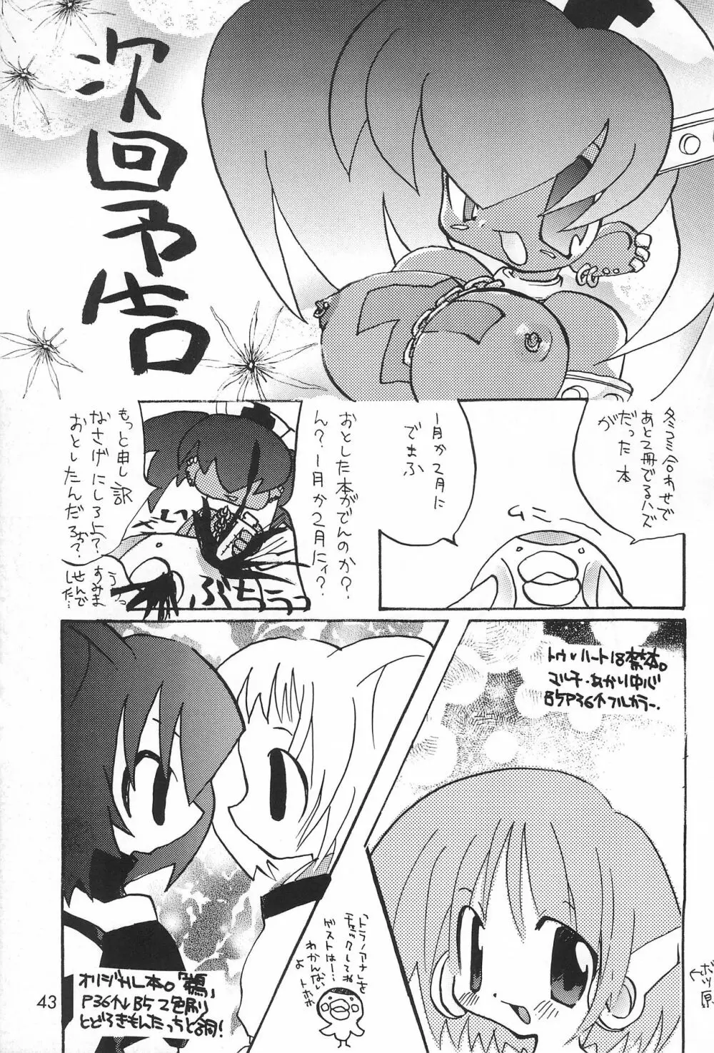 犬首 Page.43