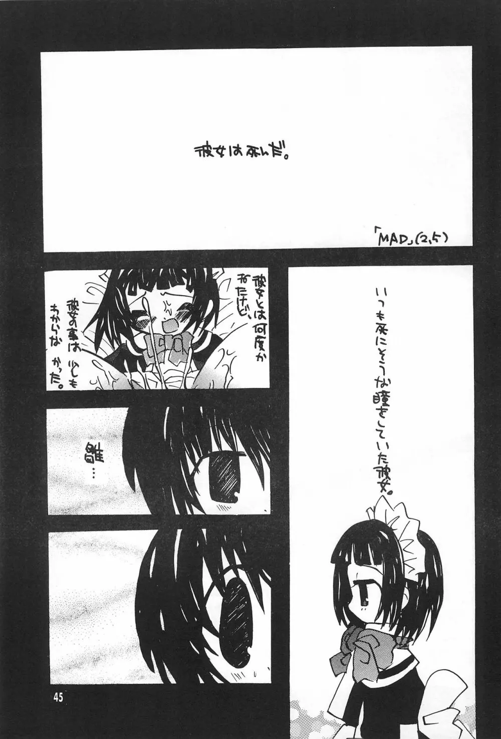 犬首 Page.45