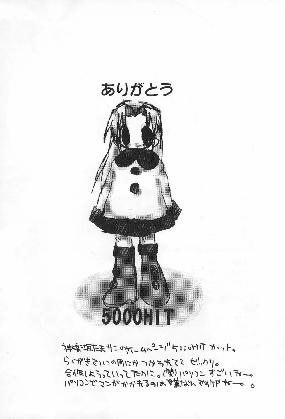 犬首 Page.6
