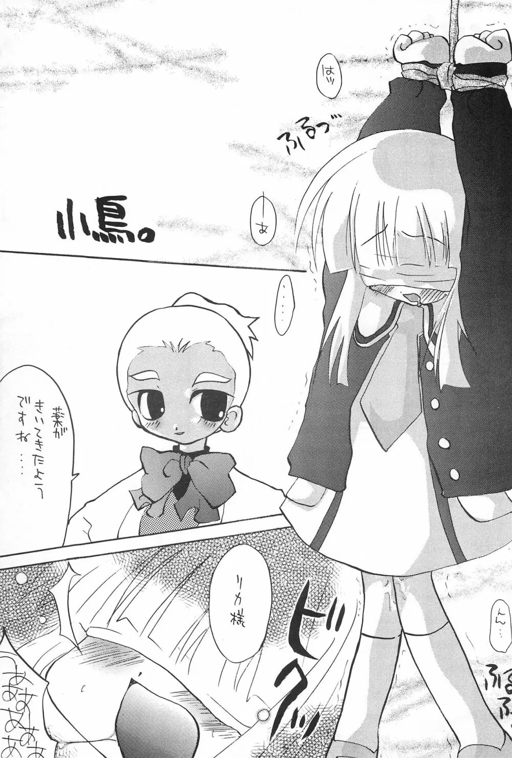 犬首 Page.7