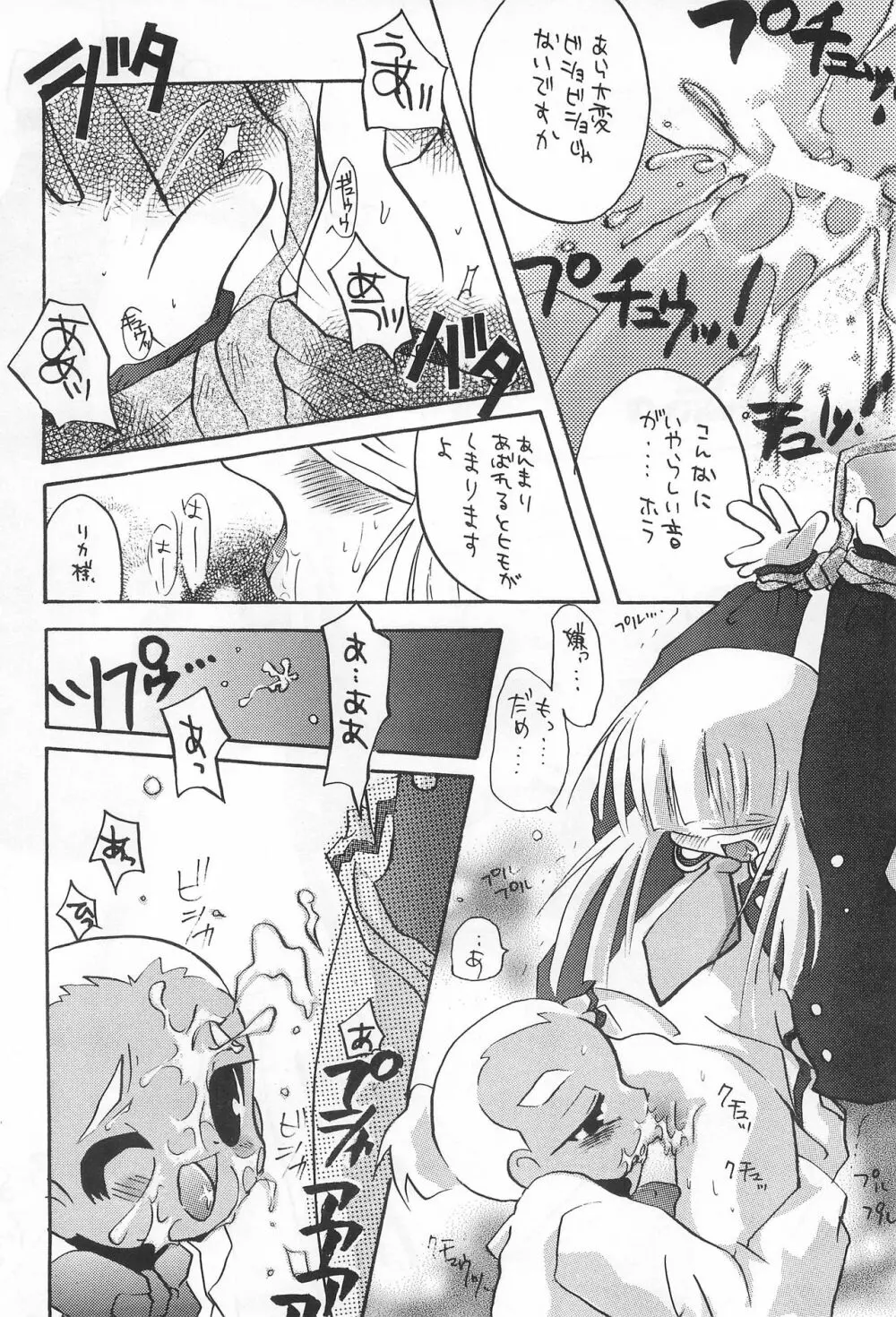 犬首 Page.8