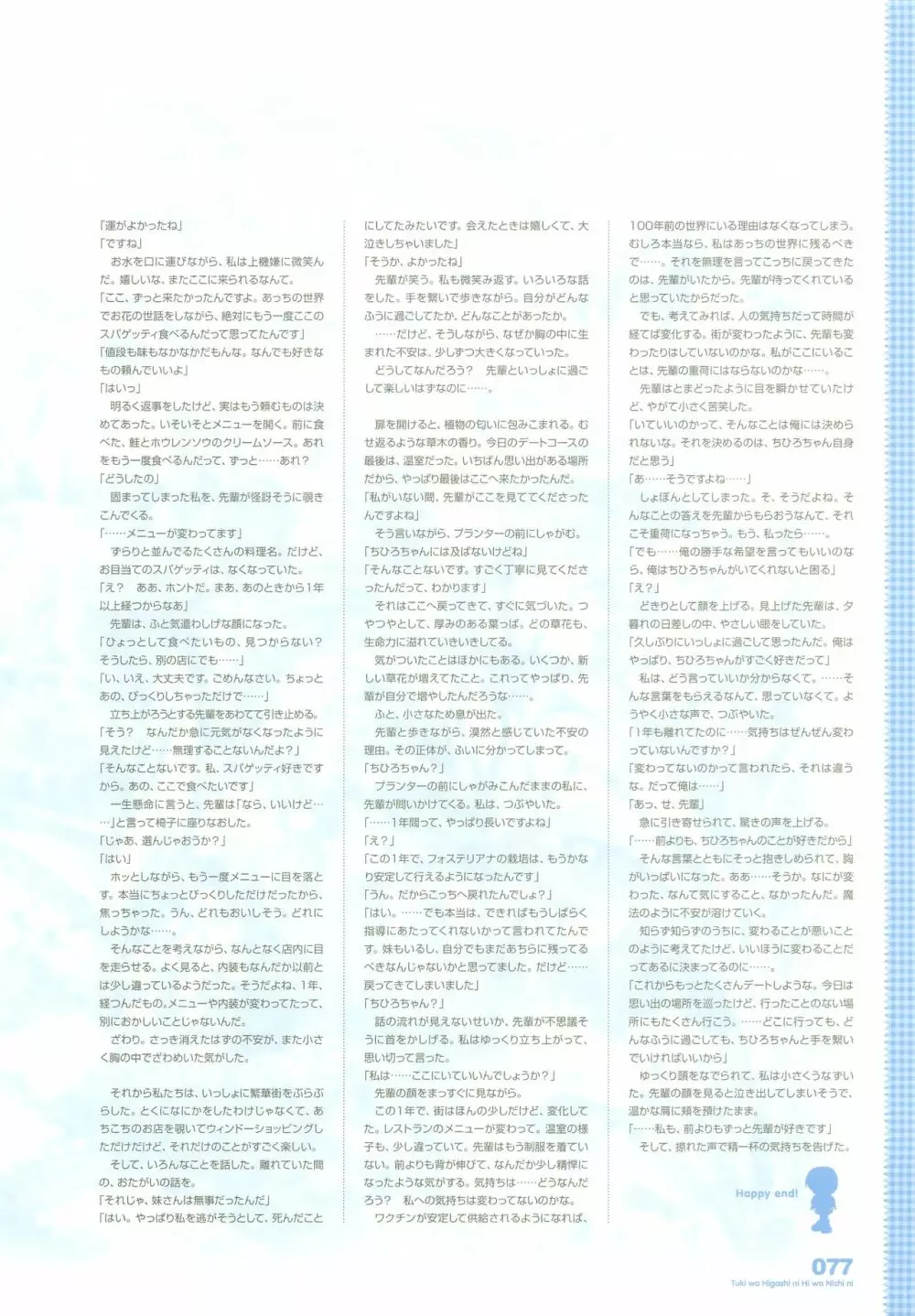月は東に日は西に ～Operation Sanctuary～ ビジュアルファンブック 初回版 Page.100