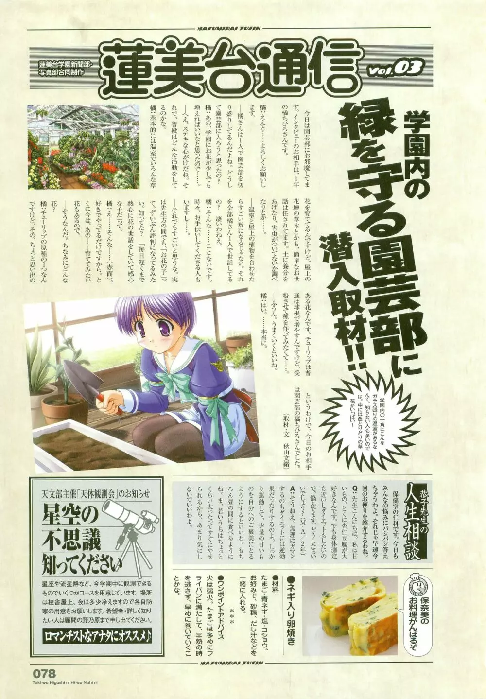 月は東に日は西に ～Operation Sanctuary～ ビジュアルファンブック 初回版 Page.101