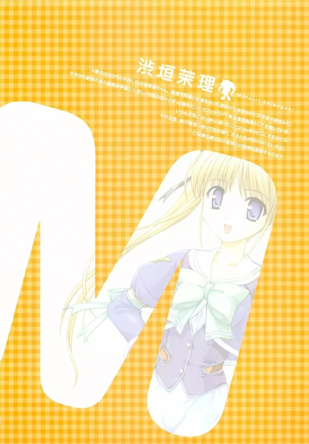 月は東に日は西に ～Operation Sanctuary～ ビジュアルファンブック 初回版 Page.102
