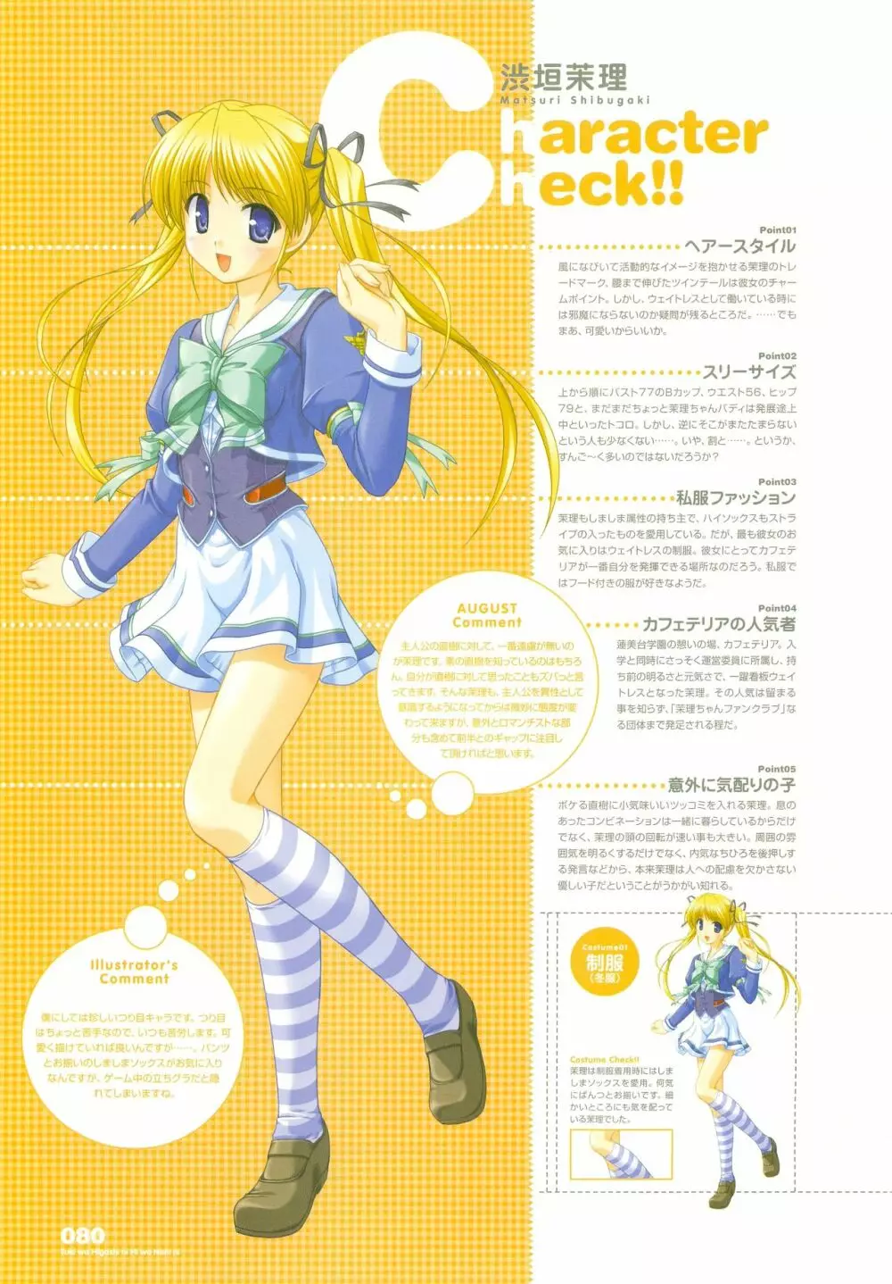 月は東に日は西に ～Operation Sanctuary～ ビジュアルファンブック 初回版 Page.103