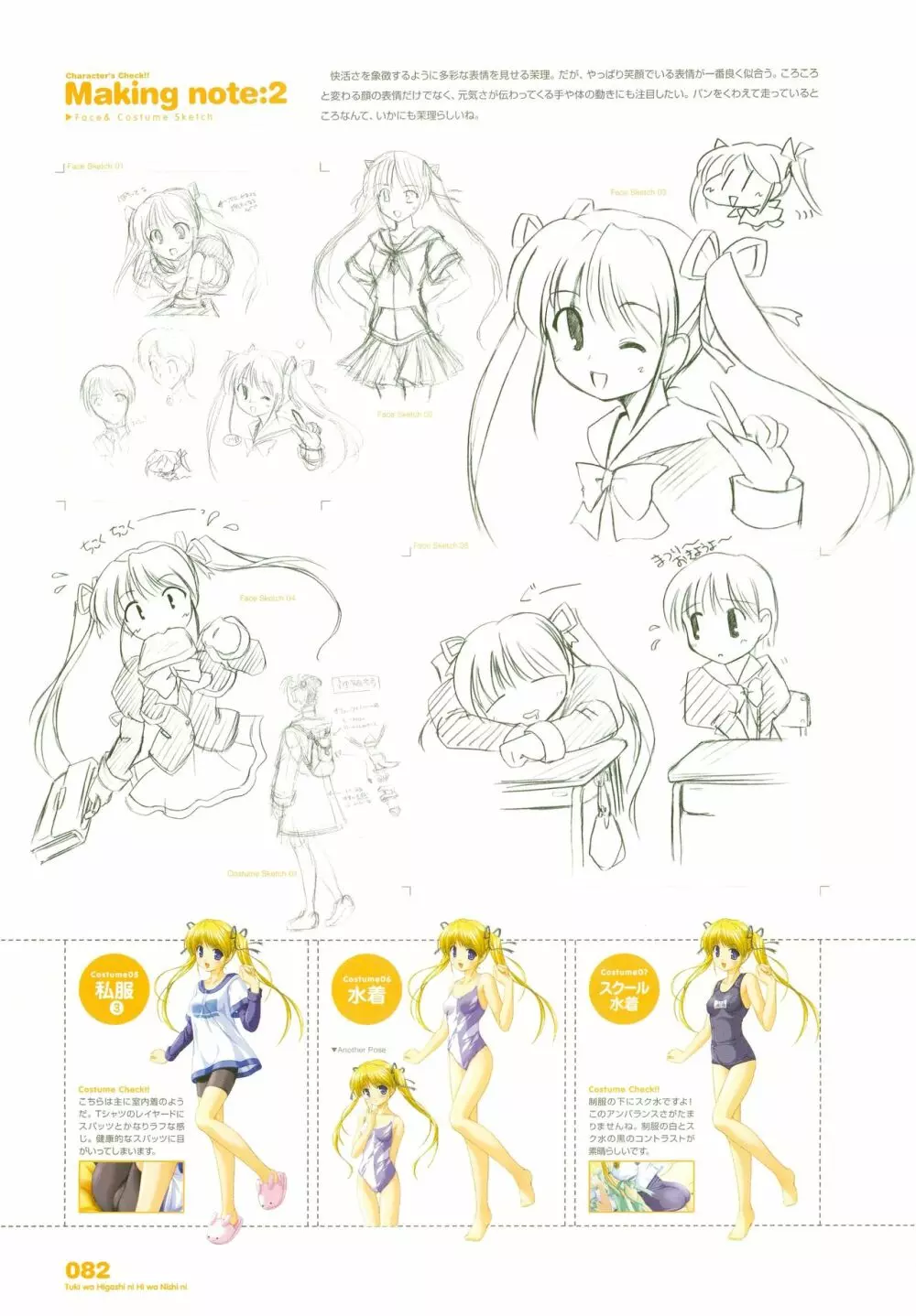月は東に日は西に ～Operation Sanctuary～ ビジュアルファンブック 初回版 Page.105