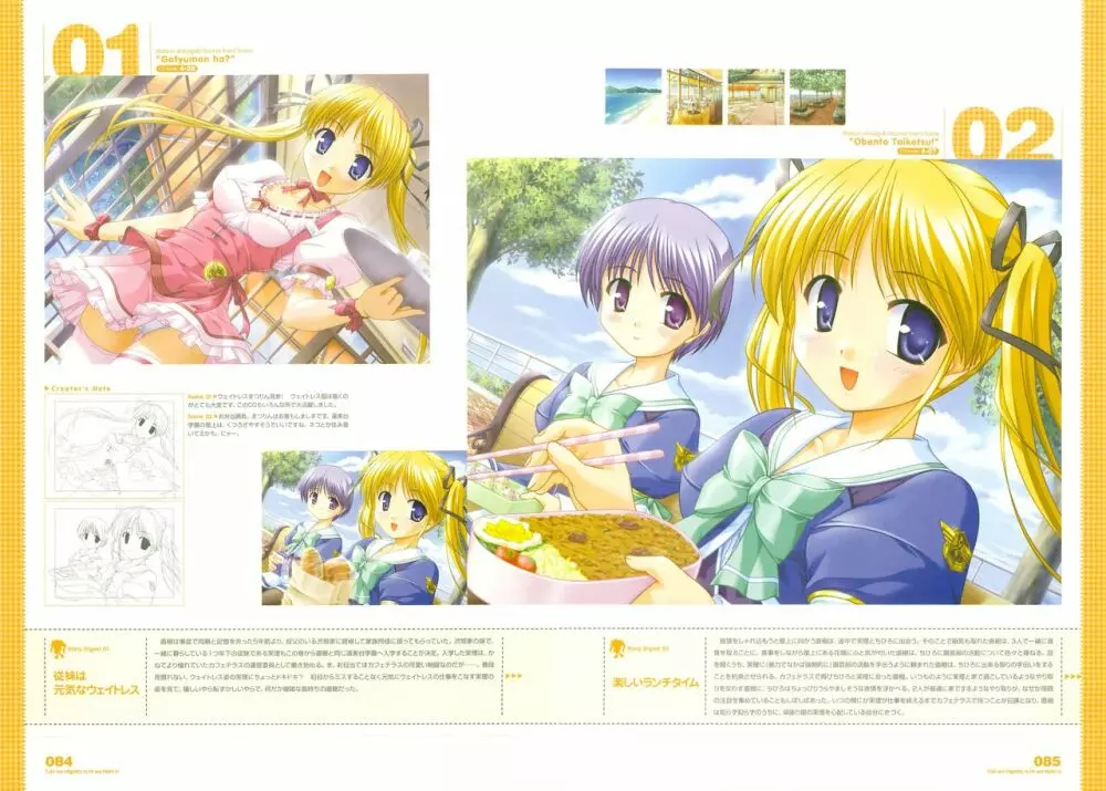 月は東に日は西に ～Operation Sanctuary～ ビジュアルファンブック 初回版 Page.107