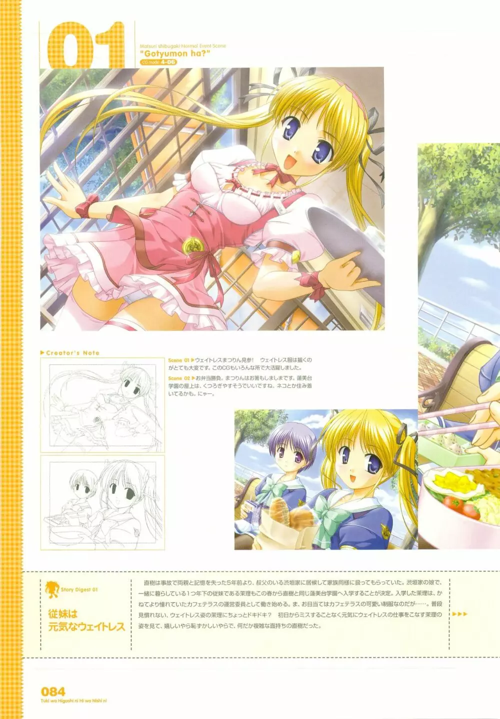 月は東に日は西に ～Operation Sanctuary～ ビジュアルファンブック 初回版 Page.108
