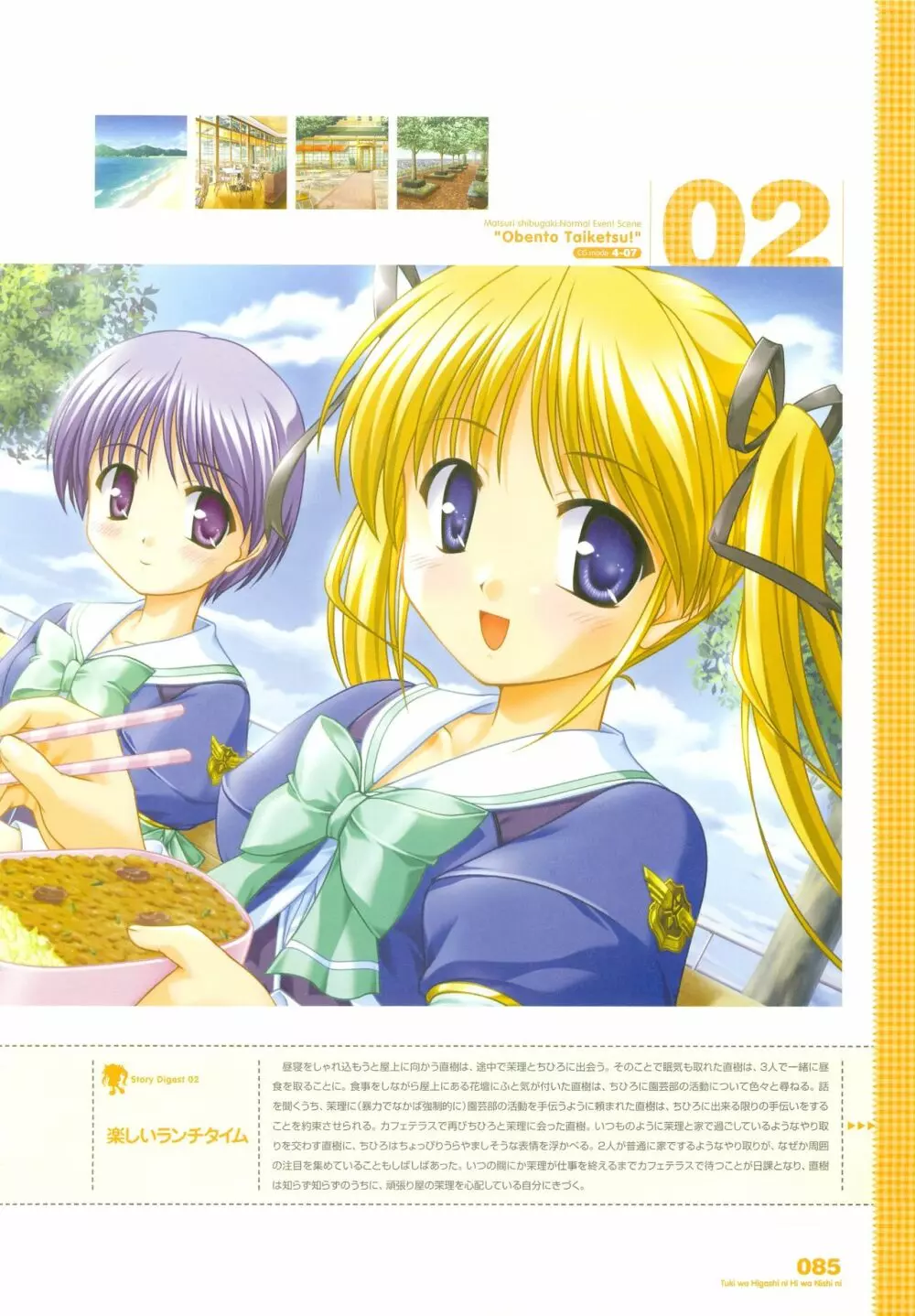 月は東に日は西に ～Operation Sanctuary～ ビジュアルファンブック 初回版 Page.109
