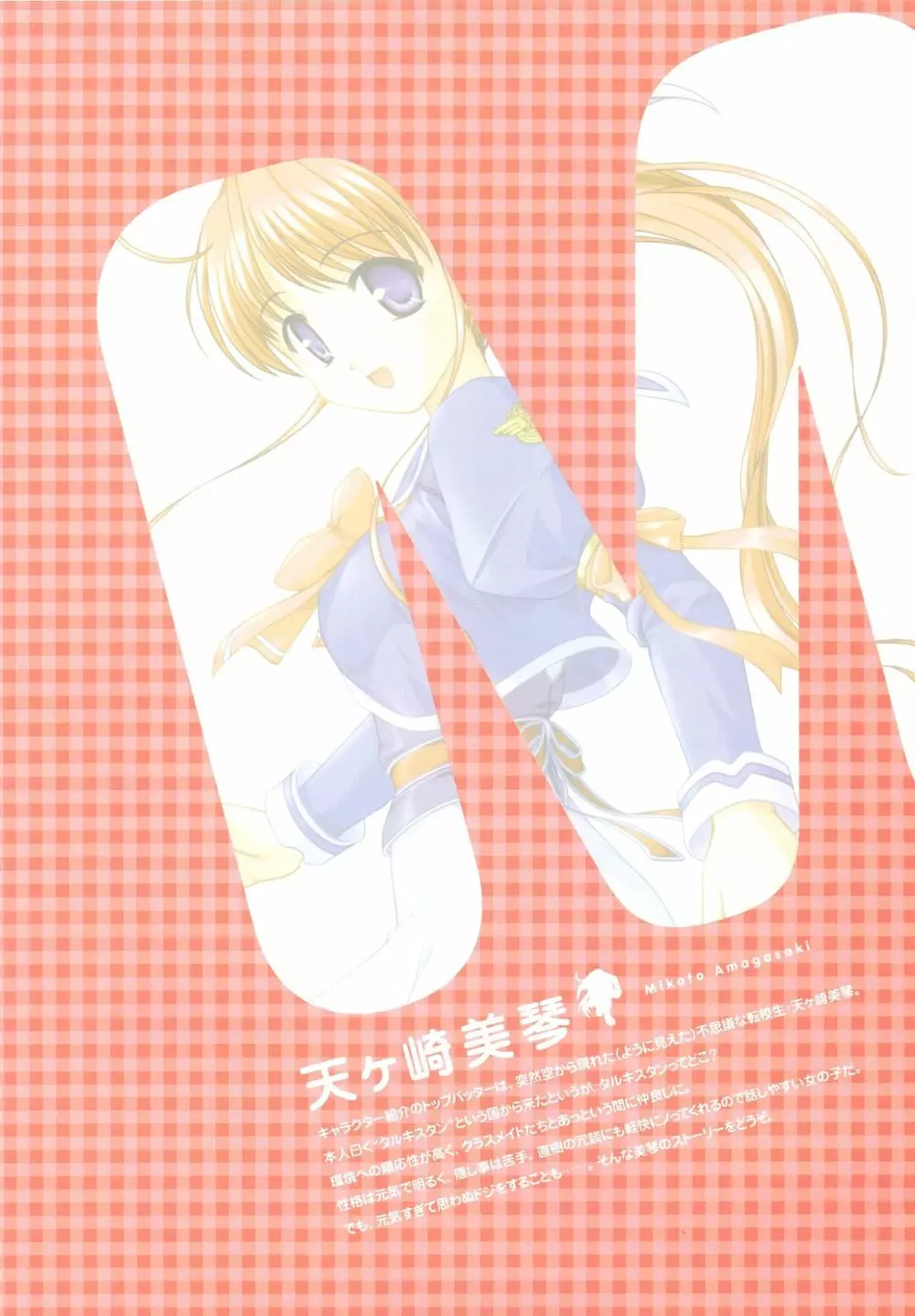 月は東に日は西に ～Operation Sanctuary～ ビジュアルファンブック 初回版 Page.11