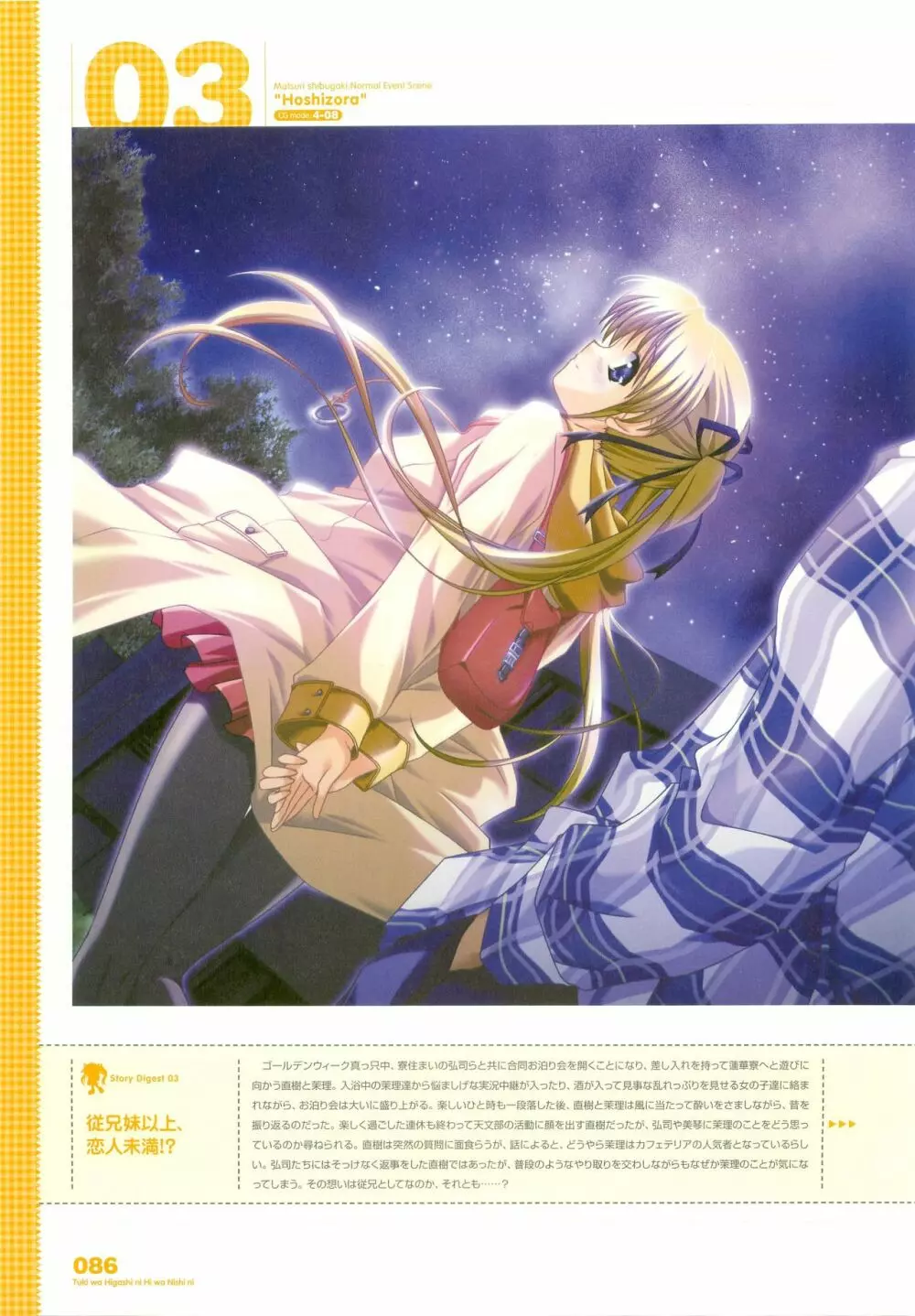 月は東に日は西に ～Operation Sanctuary～ ビジュアルファンブック 初回版 Page.111
