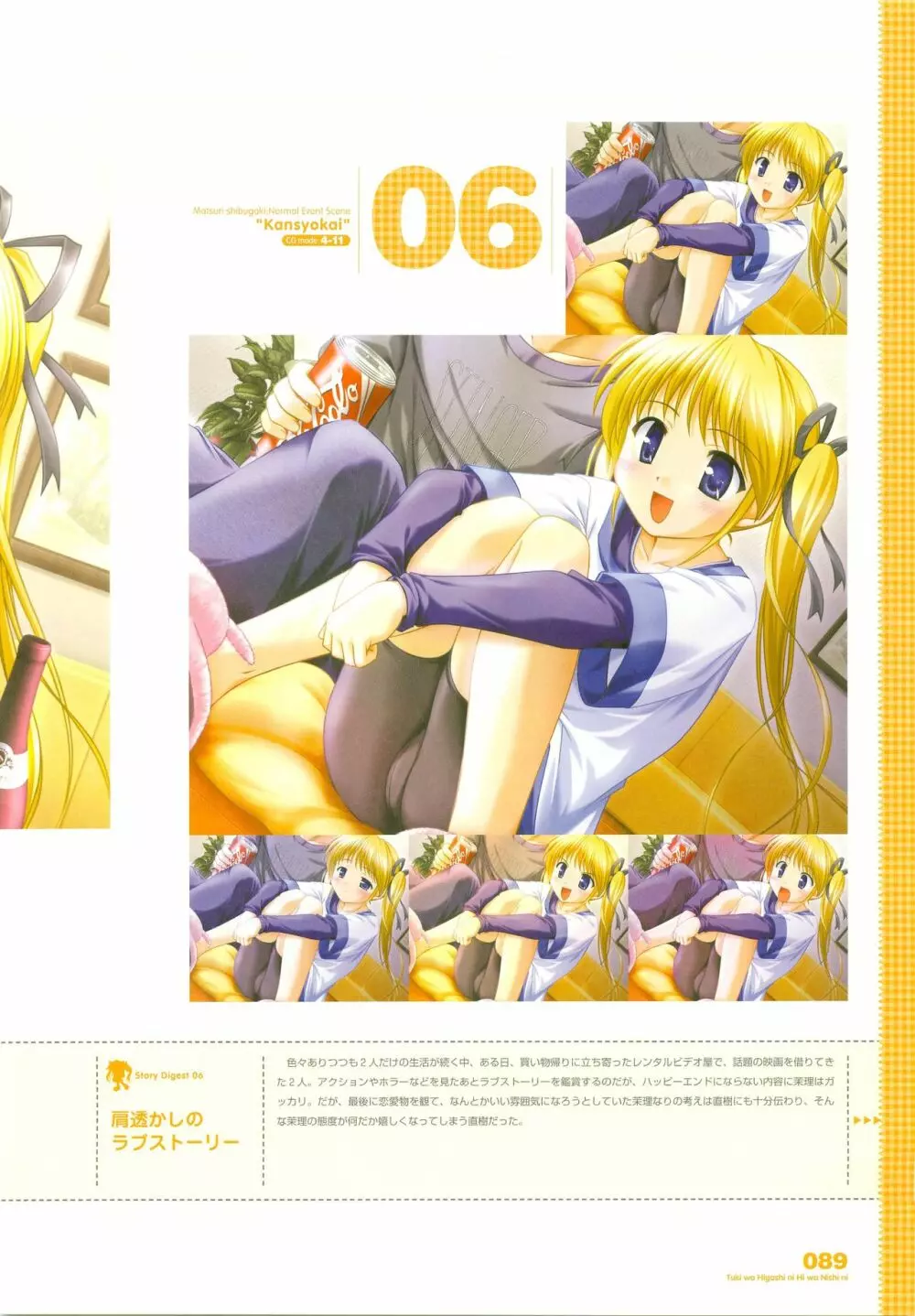 月は東に日は西に ～Operation Sanctuary～ ビジュアルファンブック 初回版 Page.115