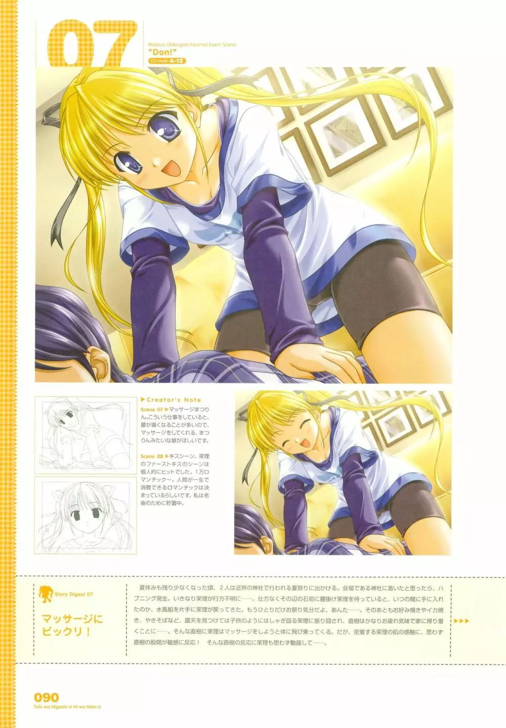 月は東に日は西に ～Operation Sanctuary～ ビジュアルファンブック 初回版 Page.116