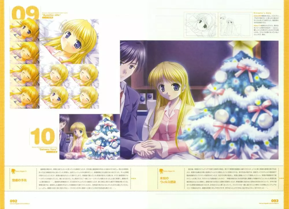 月は東に日は西に ～Operation Sanctuary～ ビジュアルファンブック 初回版 Page.118