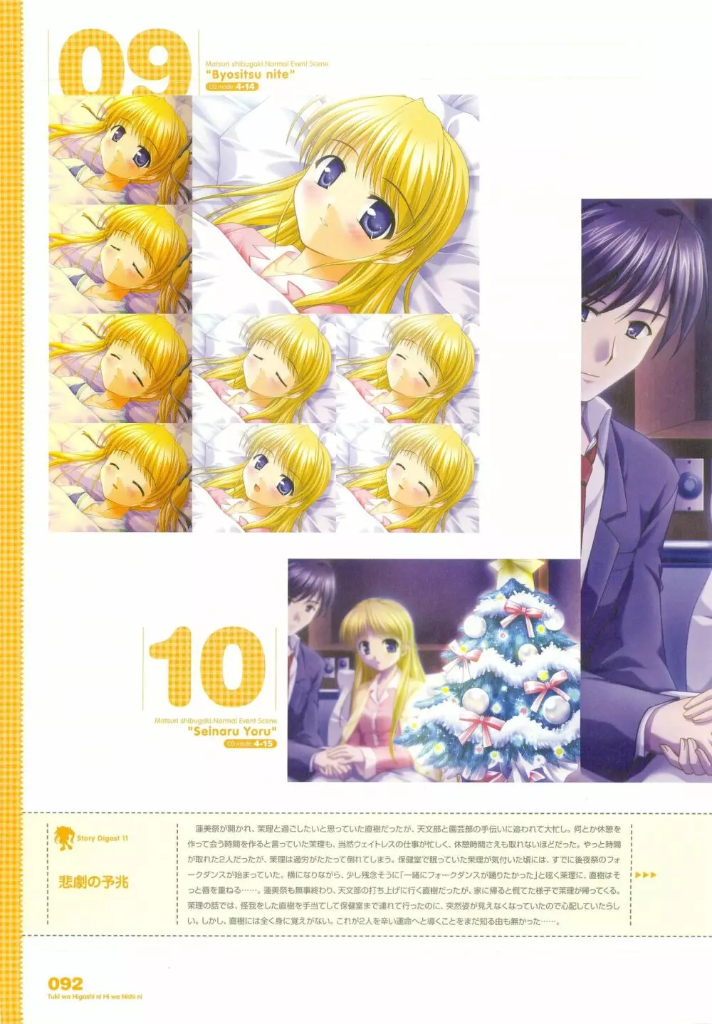 月は東に日は西に ～Operation Sanctuary～ ビジュアルファンブック 初回版 Page.119