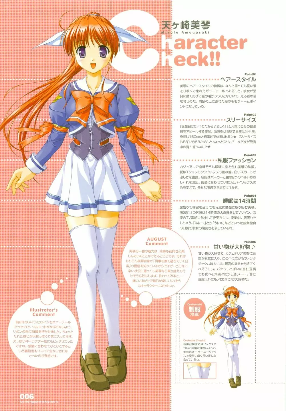月は東に日は西に ～Operation Sanctuary～ ビジュアルファンブック 初回版 Page.12