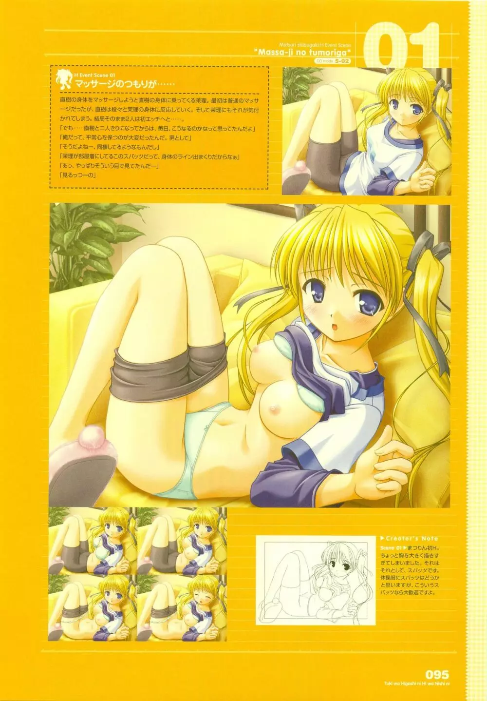 月は東に日は西に ～Operation Sanctuary～ ビジュアルファンブック 初回版 Page.122