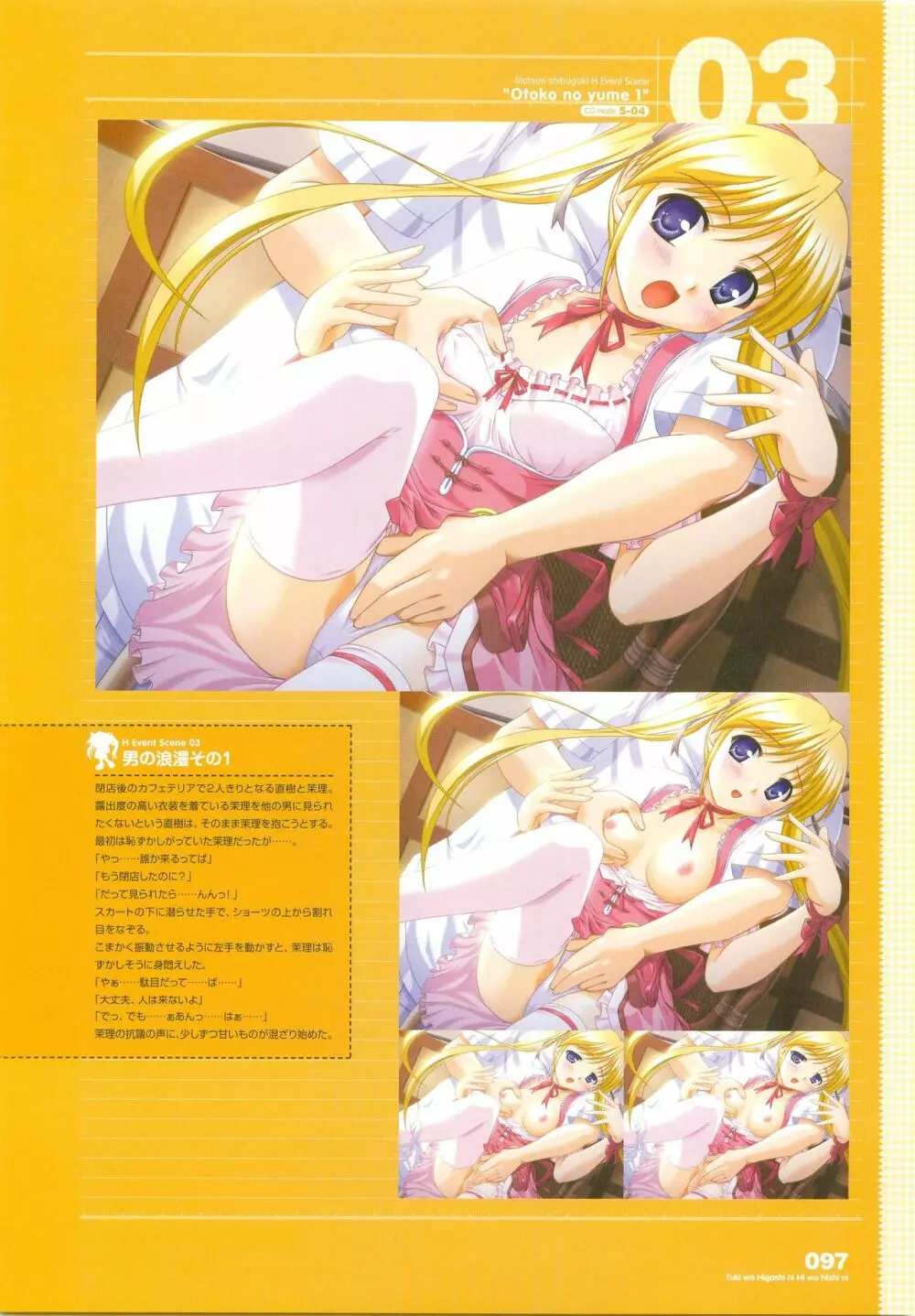 月は東に日は西に ～Operation Sanctuary～ ビジュアルファンブック 初回版 Page.124