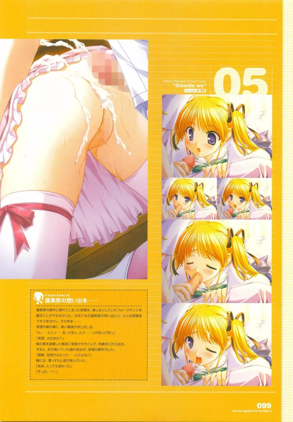 月は東に日は西に ～Operation Sanctuary～ ビジュアルファンブック 初回版 Page.127
