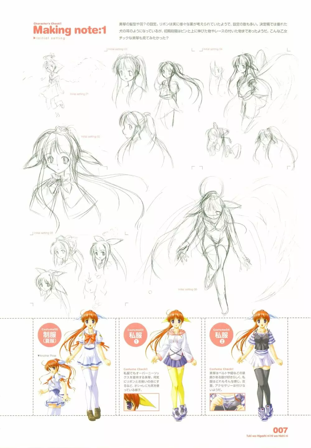 月は東に日は西に ～Operation Sanctuary～ ビジュアルファンブック 初回版 Page.13