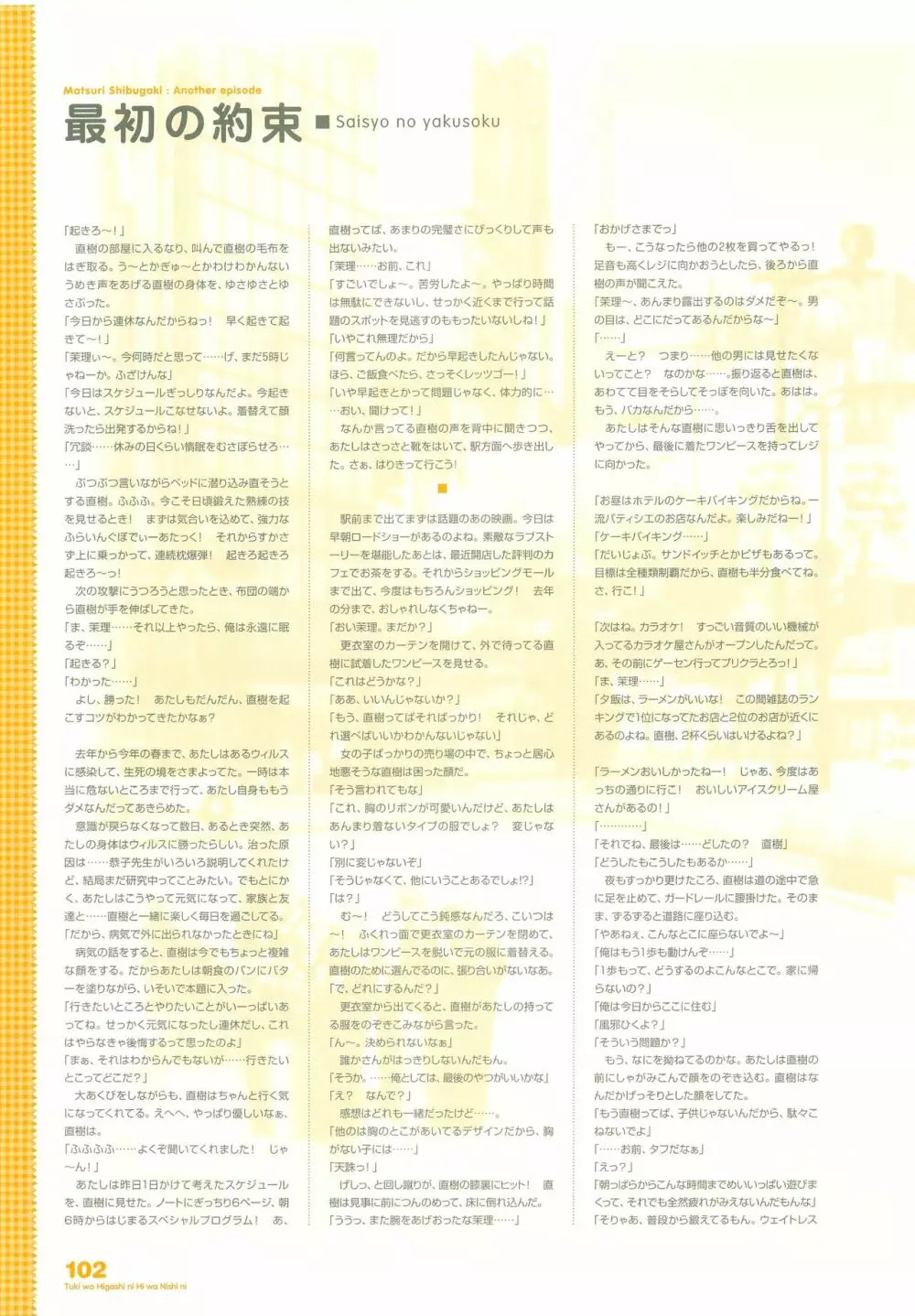 月は東に日は西に ～Operation Sanctuary～ ビジュアルファンブック 初回版 Page.130