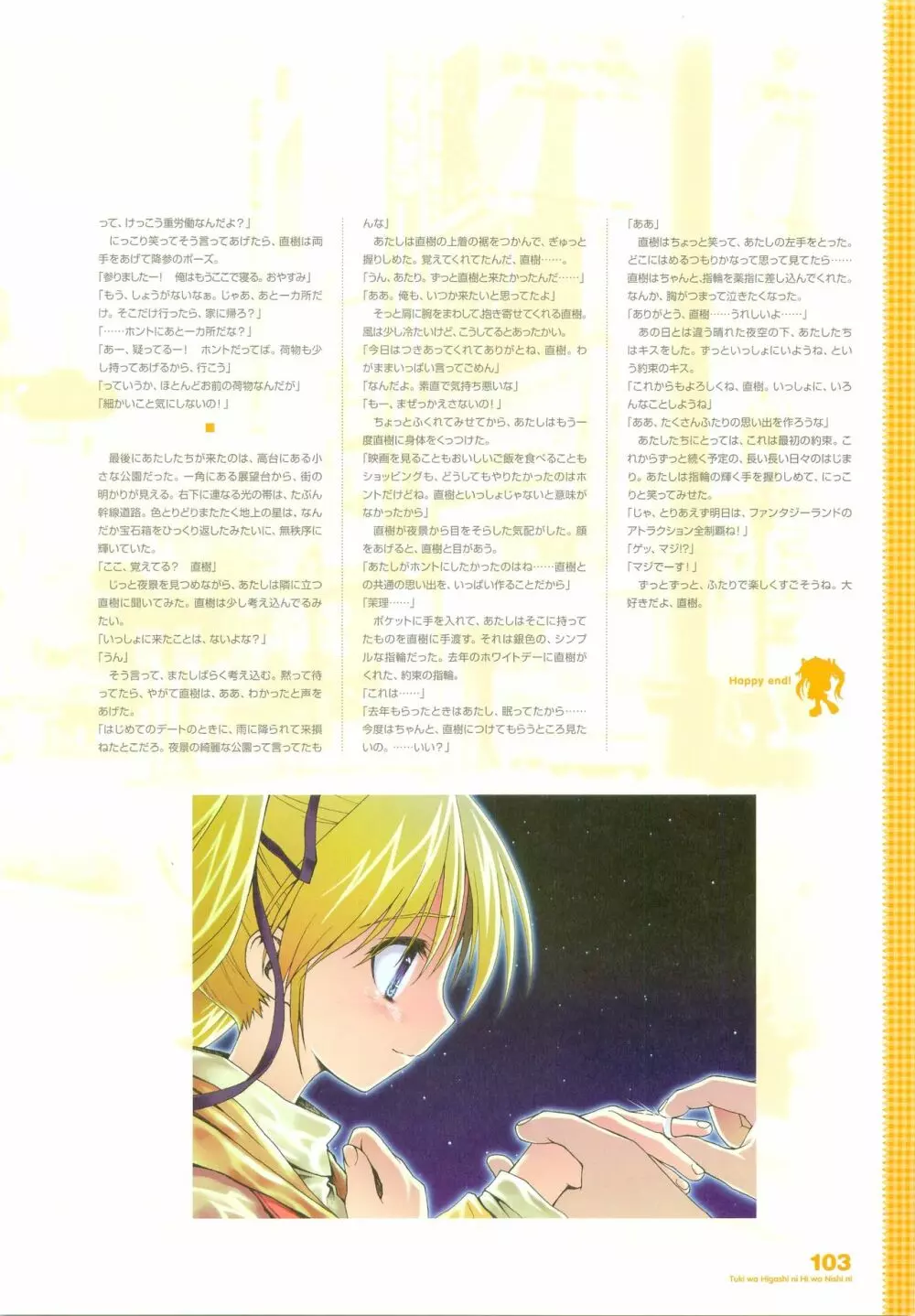 月は東に日は西に ～Operation Sanctuary～ ビジュアルファンブック 初回版 Page.131