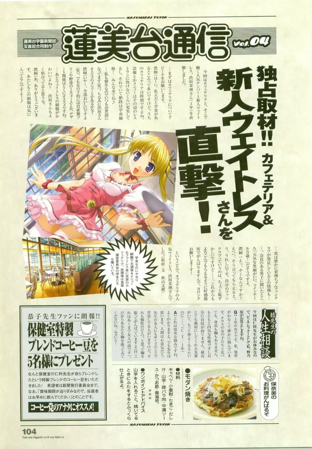 月は東に日は西に ～Operation Sanctuary～ ビジュアルファンブック 初回版 Page.132