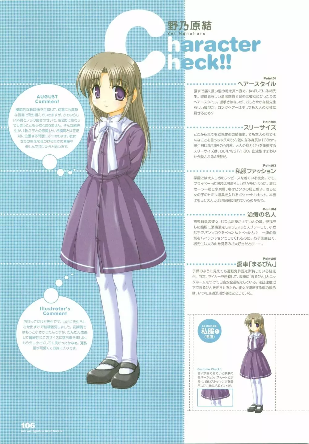 月は東に日は西に ～Operation Sanctuary～ ビジュアルファンブック 初回版 Page.134