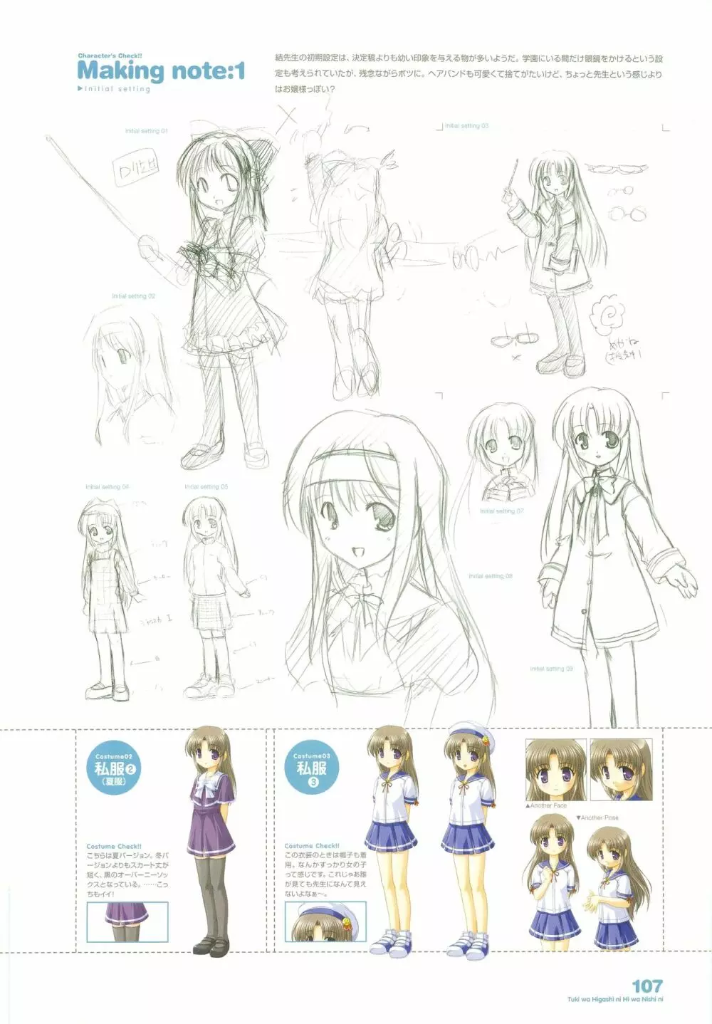月は東に日は西に ～Operation Sanctuary～ ビジュアルファンブック 初回版 Page.135