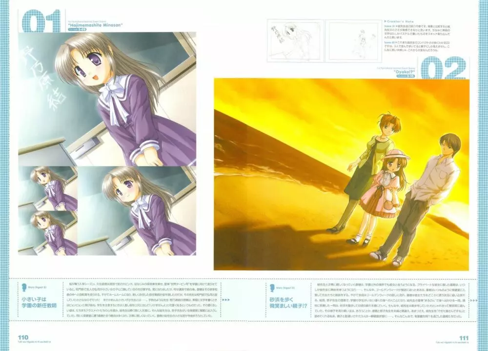 月は東に日は西に ～Operation Sanctuary～ ビジュアルファンブック 初回版 Page.138