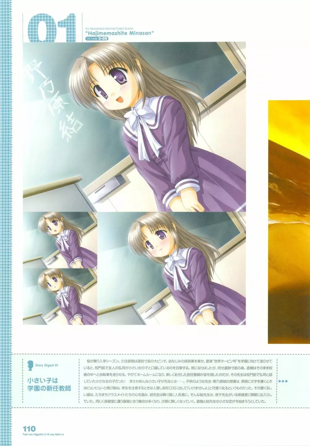 月は東に日は西に ～Operation Sanctuary～ ビジュアルファンブック 初回版 Page.139