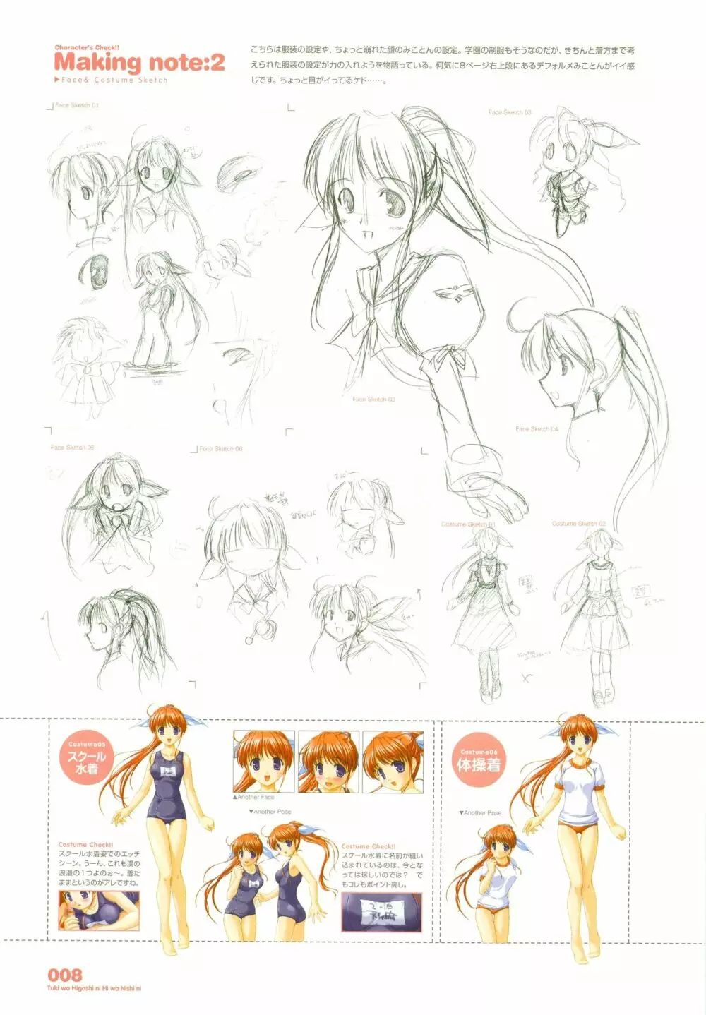 月は東に日は西に ～Operation Sanctuary～ ビジュアルファンブック 初回版 Page.14
