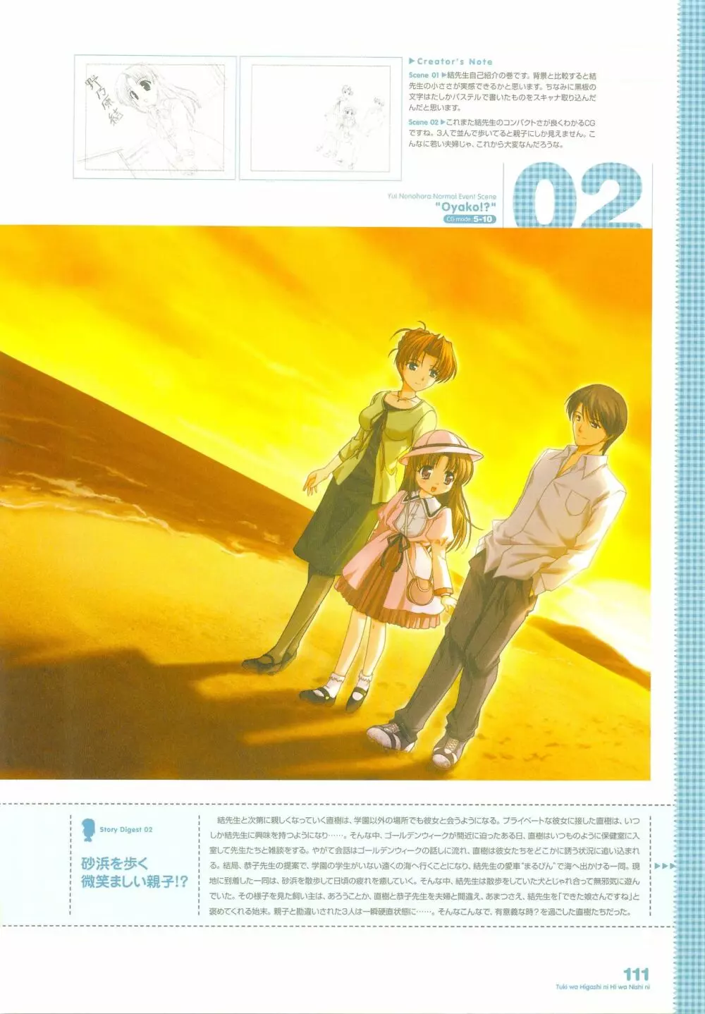 月は東に日は西に ～Operation Sanctuary～ ビジュアルファンブック 初回版 Page.140