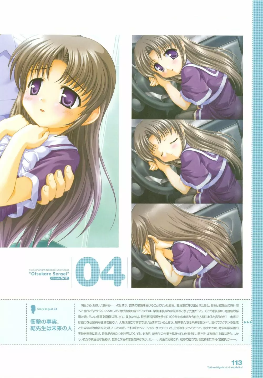 月は東に日は西に ～Operation Sanctuary～ ビジュアルファンブック 初回版 Page.143
