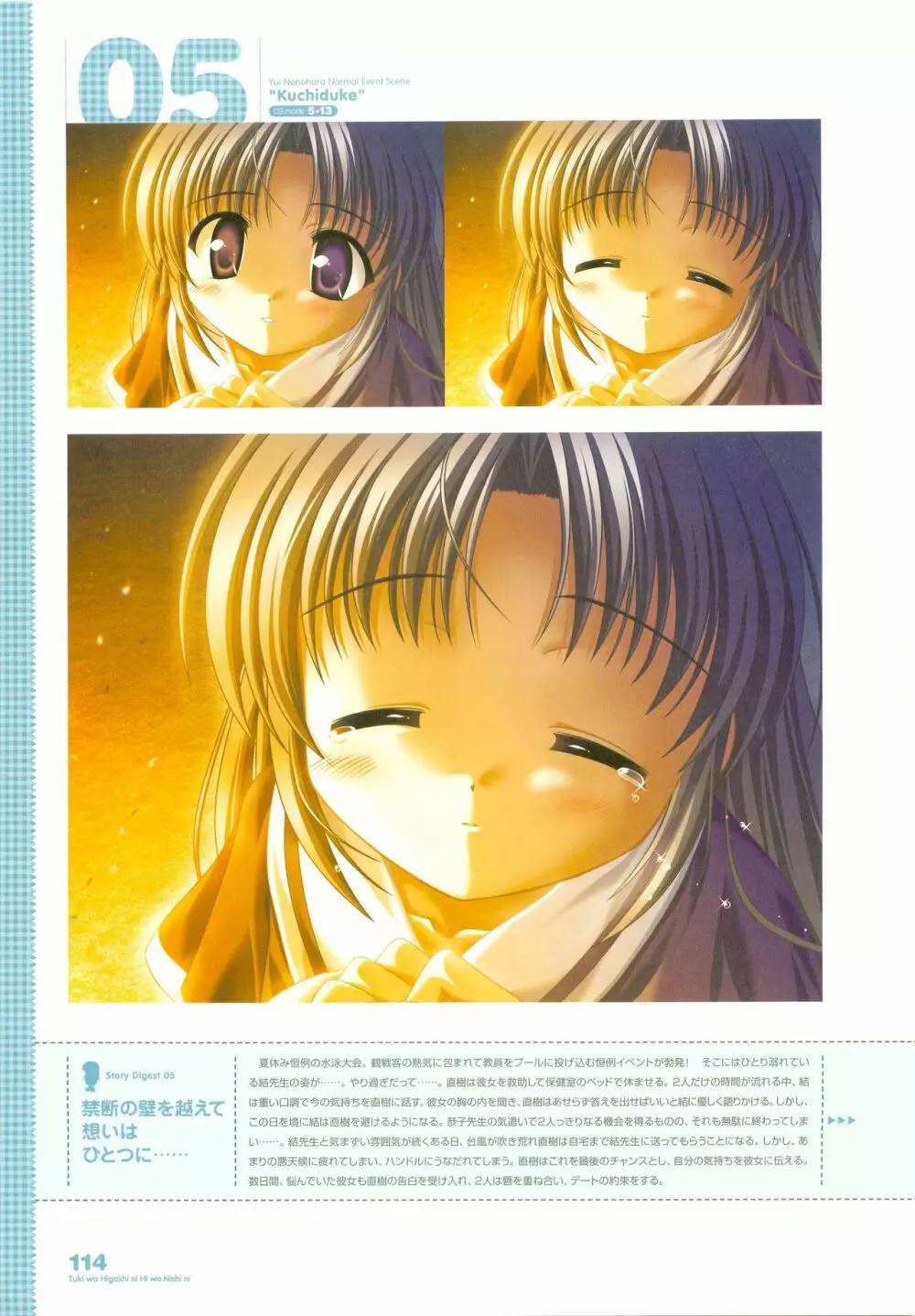 月は東に日は西に ～Operation Sanctuary～ ビジュアルファンブック 初回版 Page.144