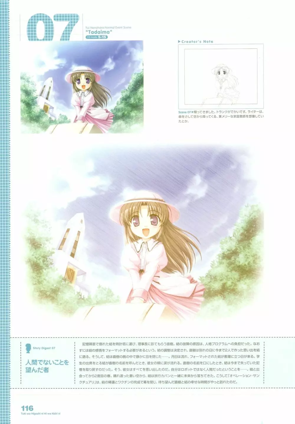 月は東に日は西に ～Operation Sanctuary～ ビジュアルファンブック 初回版 Page.146
