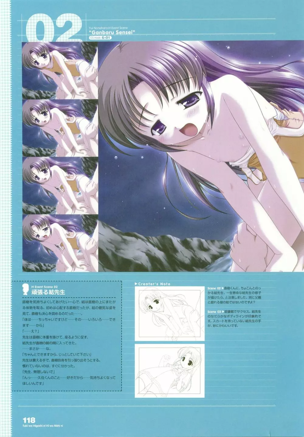 月は東に日は西に ～Operation Sanctuary～ ビジュアルファンブック 初回版 Page.149