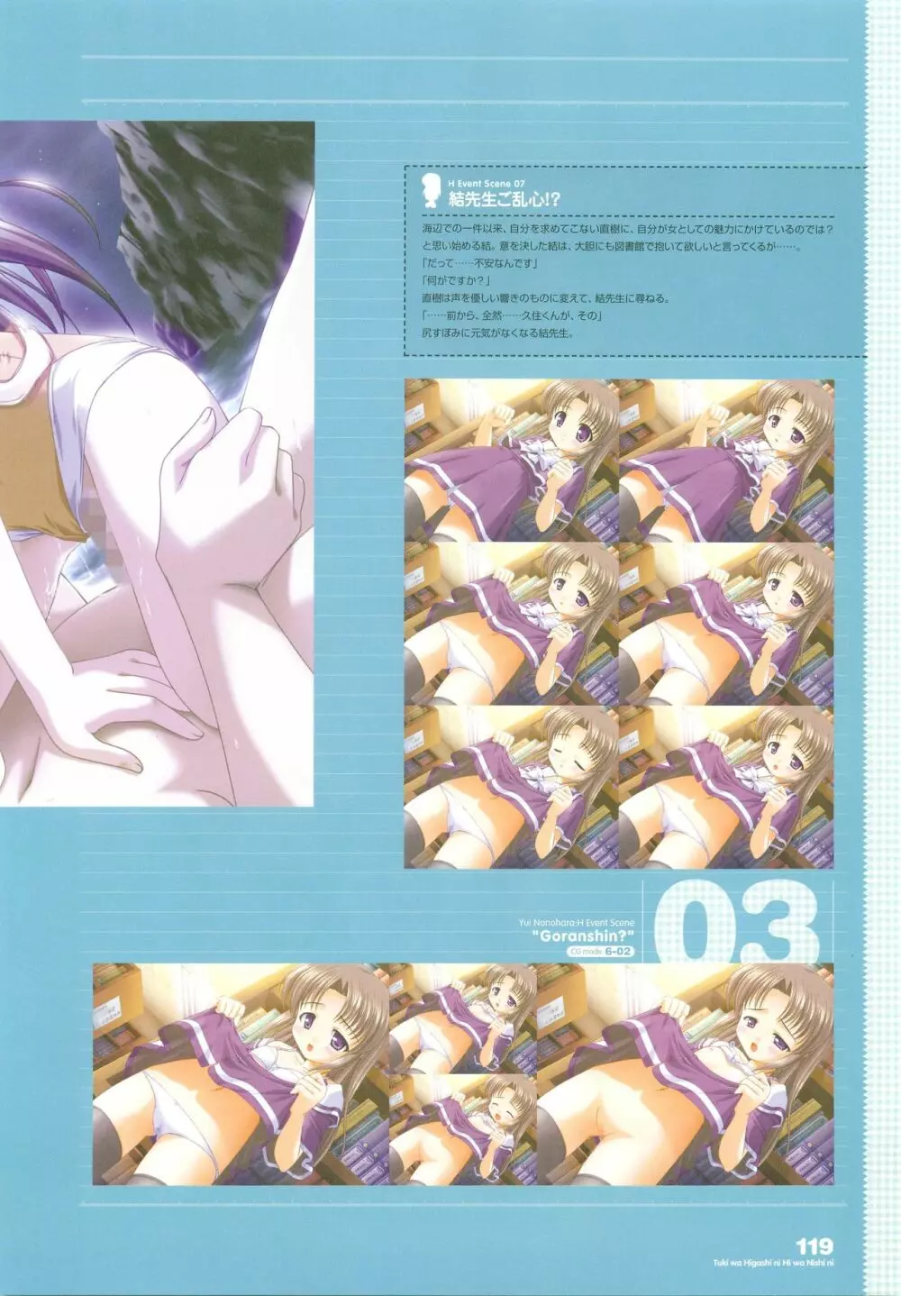 月は東に日は西に ～Operation Sanctuary～ ビジュアルファンブック 初回版 Page.150
