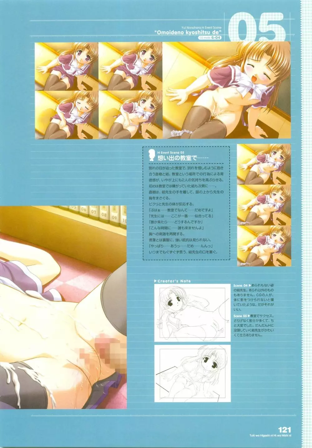月は東に日は西に ～Operation Sanctuary～ ビジュアルファンブック 初回版 Page.153