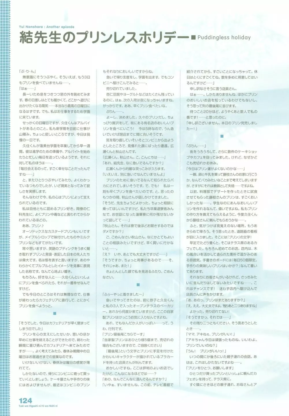 月は東に日は西に ～Operation Sanctuary～ ビジュアルファンブック 初回版 Page.156