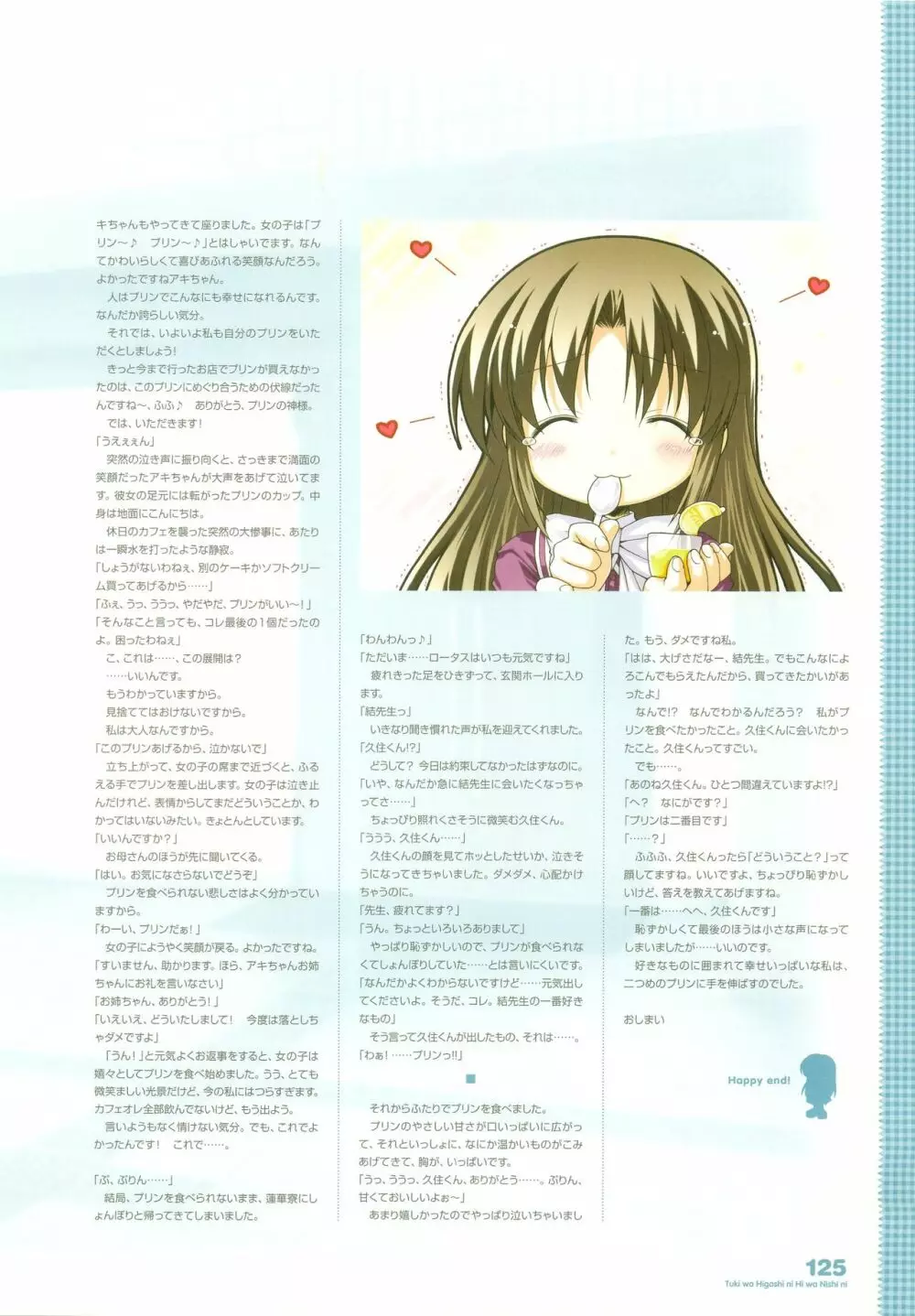 月は東に日は西に ～Operation Sanctuary～ ビジュアルファンブック 初回版 Page.157