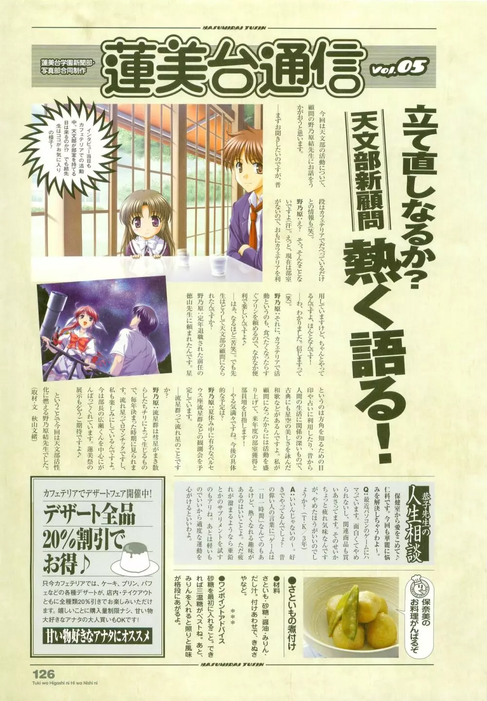 月は東に日は西に ～Operation Sanctuary～ ビジュアルファンブック 初回版 Page.158