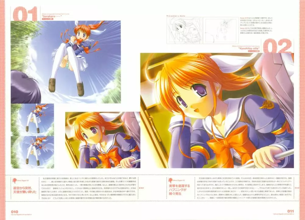 月は東に日は西に ～Operation Sanctuary～ ビジュアルファンブック 初回版 Page.16