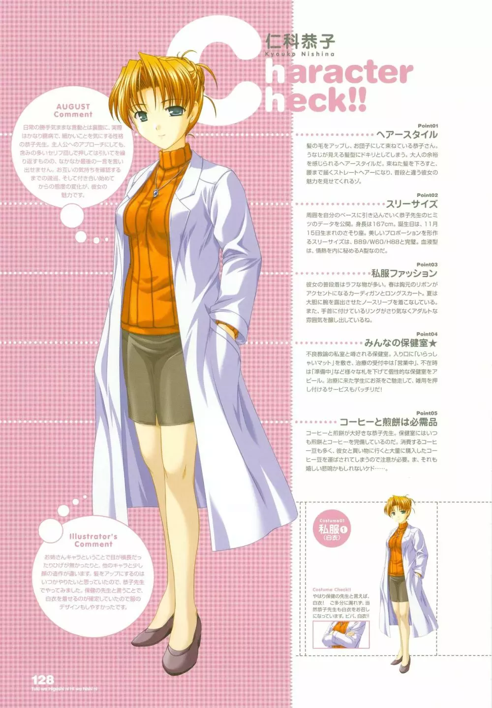 月は東に日は西に ～Operation Sanctuary～ ビジュアルファンブック 初回版 Page.160