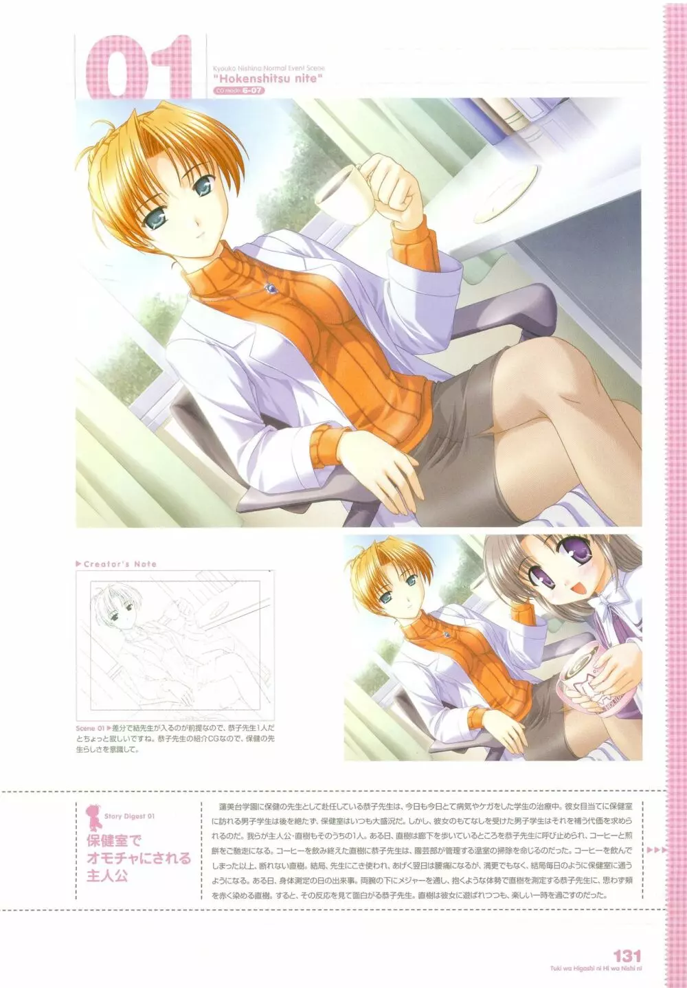 月は東に日は西に ～Operation Sanctuary～ ビジュアルファンブック 初回版 Page.163