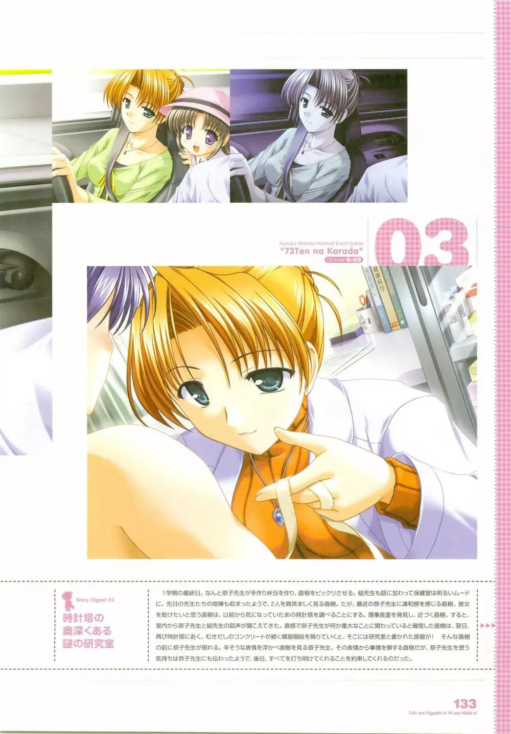 月は東に日は西に ～Operation Sanctuary～ ビジュアルファンブック 初回版 Page.166