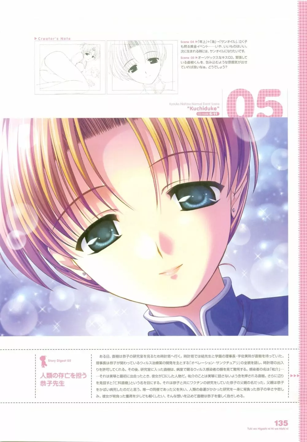 月は東に日は西に ～Operation Sanctuary～ ビジュアルファンブック 初回版 Page.168